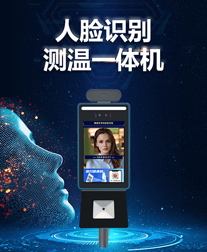 捷易科技國(guó)康碼健康碼人證核驗(yàn)一體機(jī)解決了傳統(tǒng)人工值守管理人員出入健康碼查驗(yàn)以及體溫檢測(cè)人工成本大、測(cè)量效率低難等弊端，同時(shí)減少在檢測(cè)管理過(guò)程中，人與人之間的接觸而引起的交叉感染的隱患，方便人流聚集處的快速篩選。