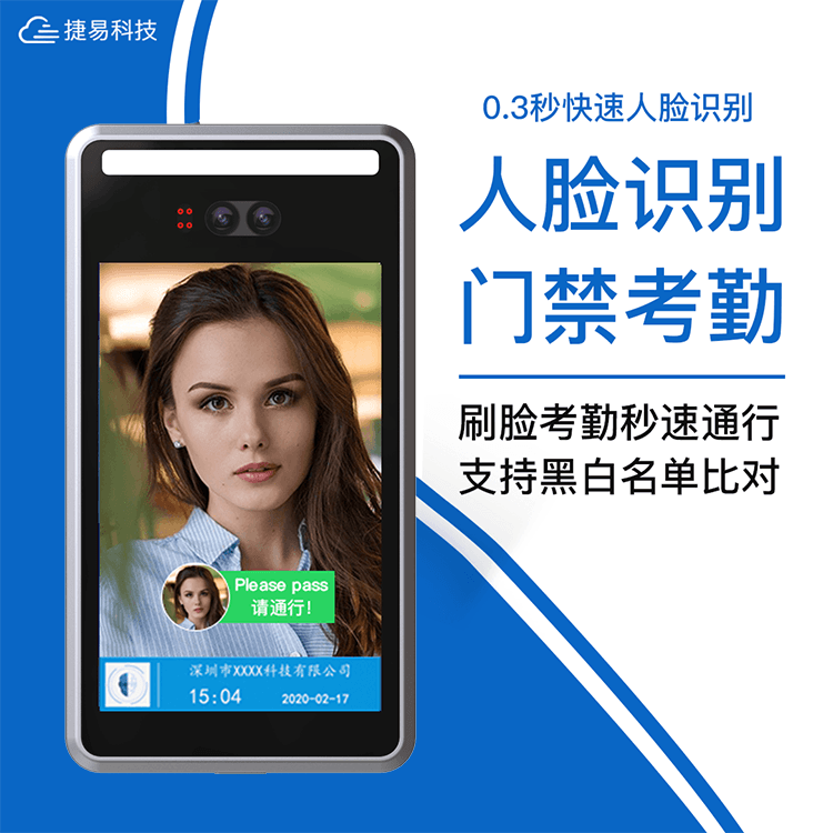 桌面款人臉識(shí)別門(mén)禁考勤一體機(jī)