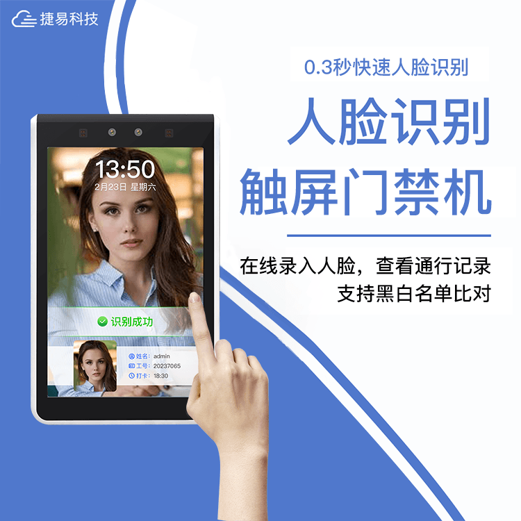 閘機(jī)式觸摸屏人臉識(shí)別門(mén)禁考勤機(jī)