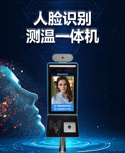 捷易科技國康碼健康碼人證核驗一體機解決了傳統(tǒng)人工值守管理人員出入健康碼查驗以及體溫檢測人工成本大、測量效率低難等弊端，同時減少在檢測管理過程中，人與人之間的接觸而引起的交叉感染的隱患，方便人流聚集處的快速篩選。