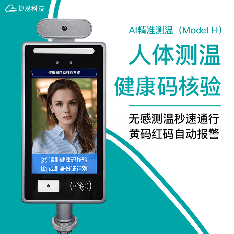 閘機(jī)式人臉識別人證核驗(yàn)測溫門禁