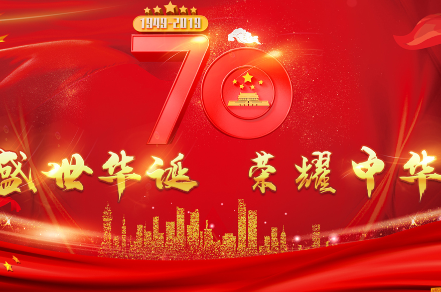 今天，捷易科技向祖國表白！