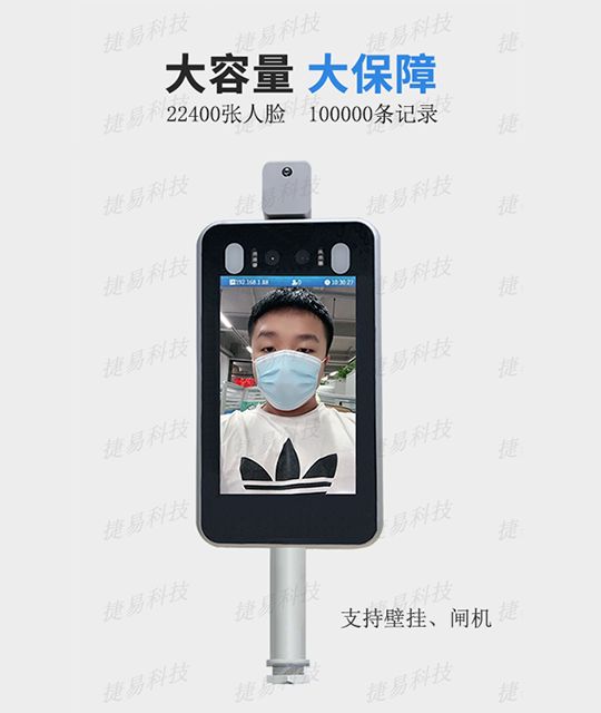 捷易科技人臉識別門禁測溫一體機