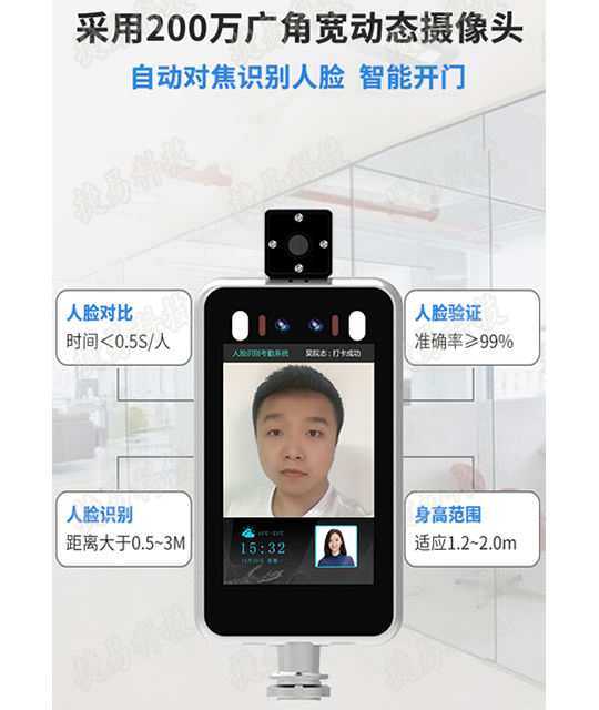 深圳捷易科技人臉識別測溫門禁一體機(jī)D721