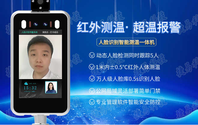 武漢解封：非接觸式測溫人臉識別考勤機(jī)依舊炙手可熱，市面供不應(yīng)求!深圳捷易科技