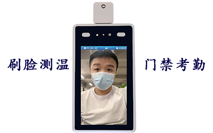 景區(qū)、會場、車站測溫門禁通行福音——捷易科技人臉識別測溫門禁D722