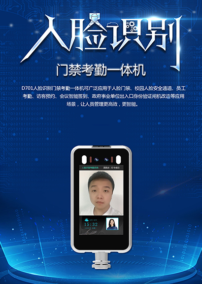 深圳捷易科技人臉識別門禁考勤系統(tǒng)
