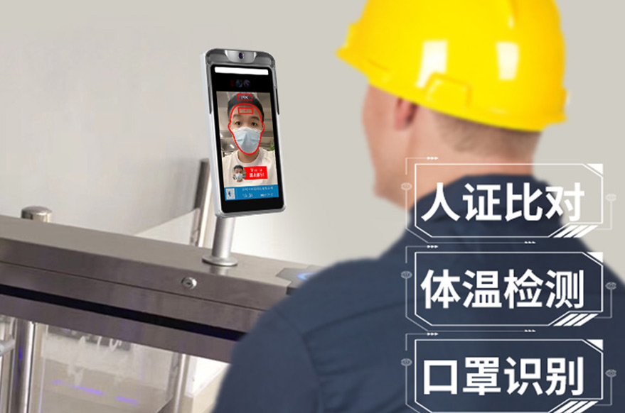 工地防疫安全守護(hù)者人臉識別測溫門禁機(jī)_功能_系統(tǒng)_深圳捷易科技