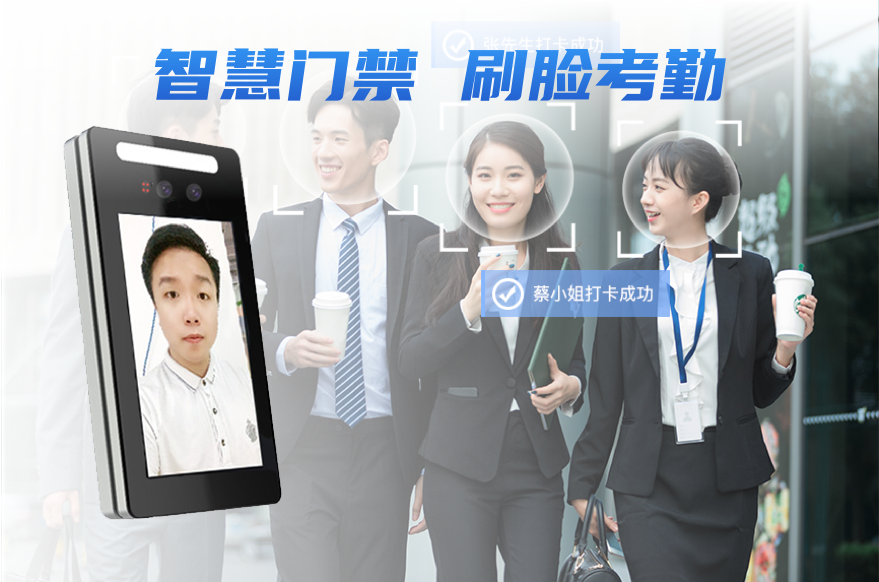 人臉識別考勤門禁一體機幫助企業(yè)登記出入信息更加方便_深圳捷易科技