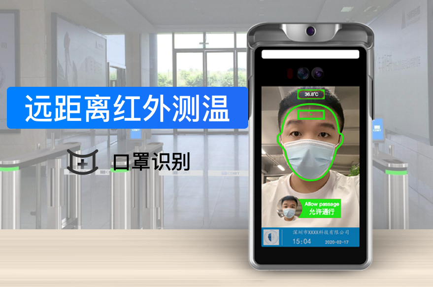 防疫測溫秒速識別_人臉識別測溫門禁一體機助力各大企業(yè)_深圳捷易科技