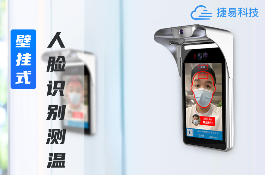 看看這款人臉識別測溫門禁機(jī)，公司學(xué)校測溫防控好產(chǎn)品_深圳捷易科技