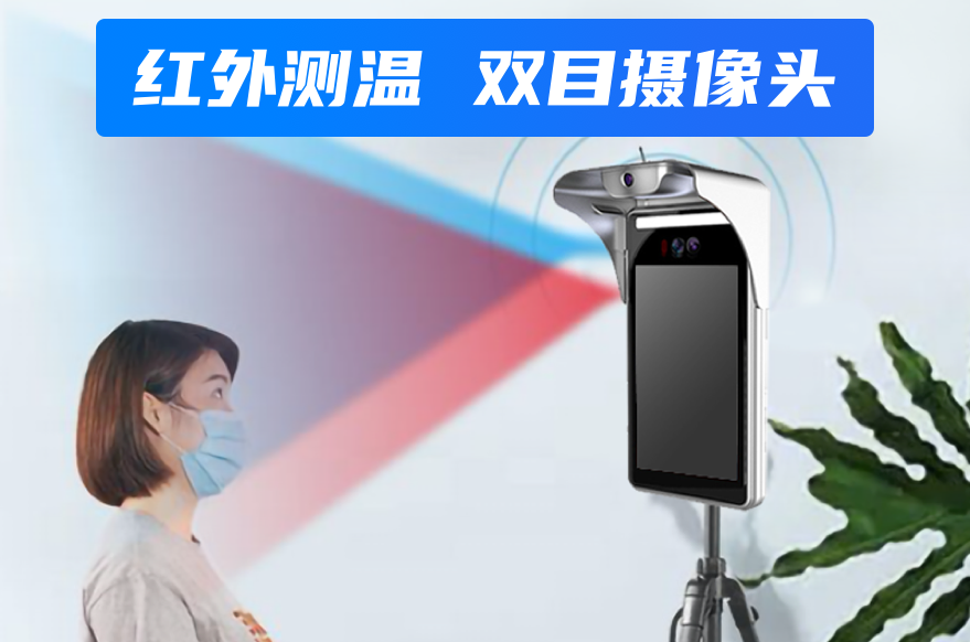 AI無感人臉識(shí)別測溫一體機(jī)實(shí)現(xiàn)無接觸篩查安全防疫_(dá)深圳捷易科技