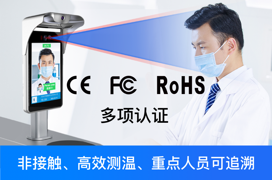 人臉識(shí)別測溫一體機(jī)哪家強(qiáng)？經(jīng)CE、FCC、國家安全部多項(xiàng)認(rèn)證_深圳捷易科技