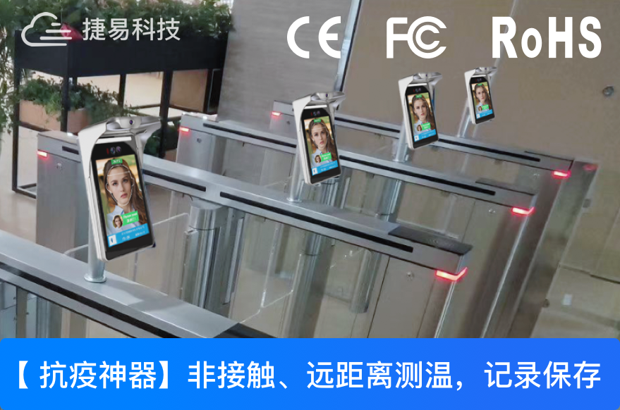 助力東南亞疫情防控，深圳捷易人臉識別測溫門禁成東南亞地區(qū)明星產(chǎn)品