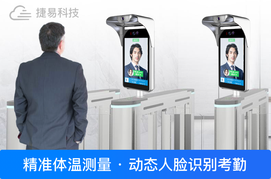 人臉識別測溫系統(tǒng)都有哪些選配功能？-門禁測溫選項-深圳捷易科技