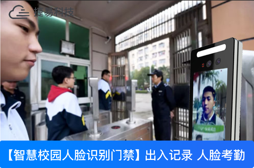 校園門口人臉識(shí)別門禁考勤系統(tǒng)——智慧校園的通行證