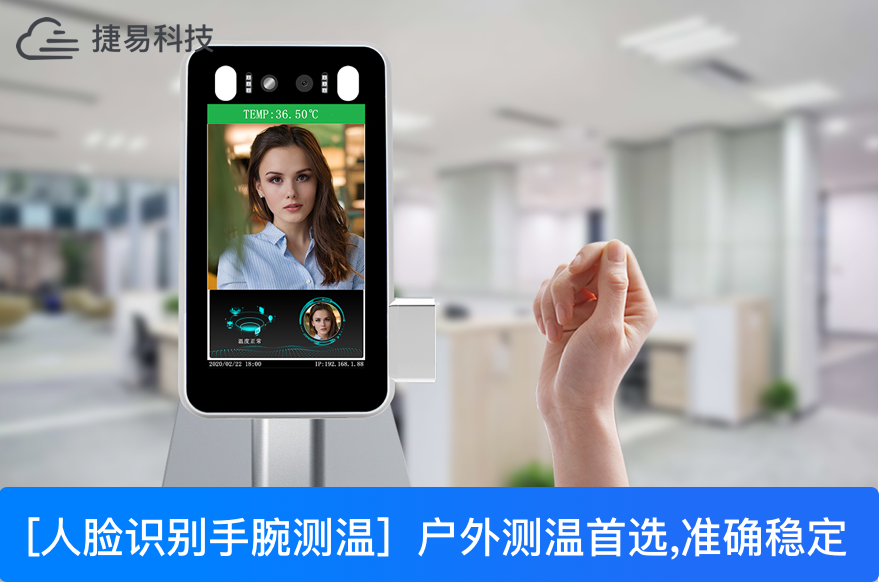  深圳捷易科技又推出一款黑科技測溫產(chǎn)品，新款手腕式人臉識別測溫機已支持批量訂貨