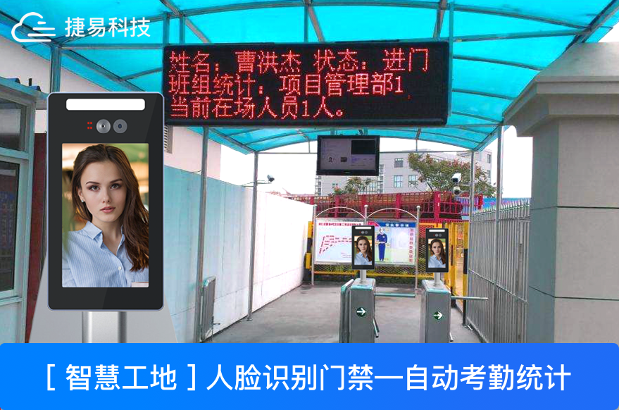  智慧工地人臉識(shí)別考勤系統(tǒng)可與住建部對(duì)接，省時(shí)省力