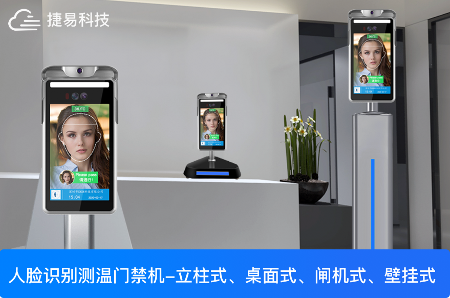 自動化檢測體溫+人員考勤，企業(yè)大門、辦公室、工廠、校園門禁必備