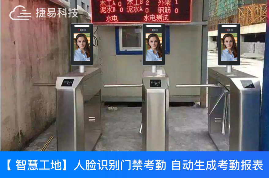  深圳建筑工地人臉識(shí)別實(shí)名制門禁考勤系統(tǒng)，數(shù)據(jù)對(duì)接住建部，保障農(nóng)民工利益