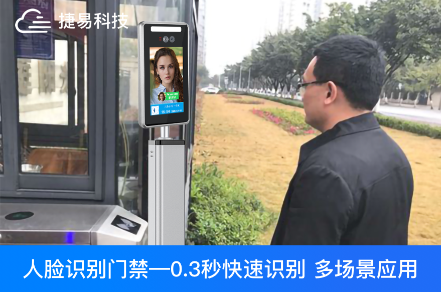 Jiminate解答人臉識別門禁機系統(tǒng)都可以用到什么地方？捷易科技