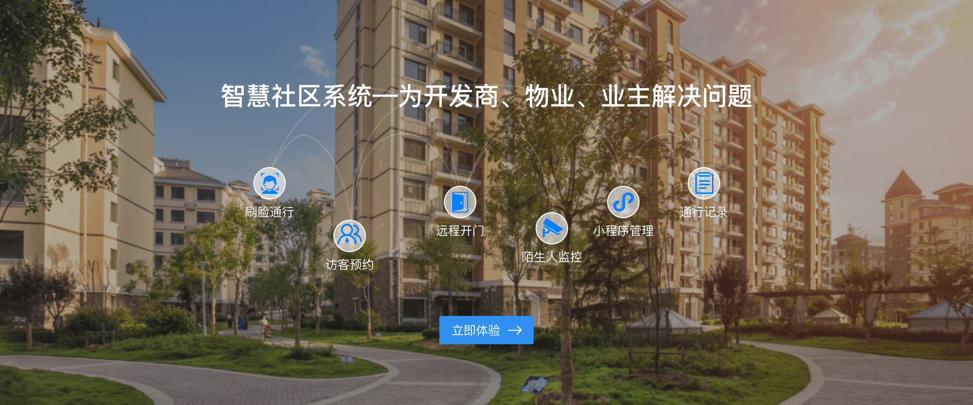 智慧社區(qū)人臉識(shí)別門(mén)禁系統(tǒng)，智慧社區(qū)門(mén)禁系統(tǒng)為開(kāi)發(fā)商、業(yè)主、物業(yè)解決問(wèn)題：刷臉通行、訪(fǎng)客預(yù)約、遠(yuǎn)程開(kāi)門(mén)、陌生人監(jiān)控、小程序管理、通行記錄。-