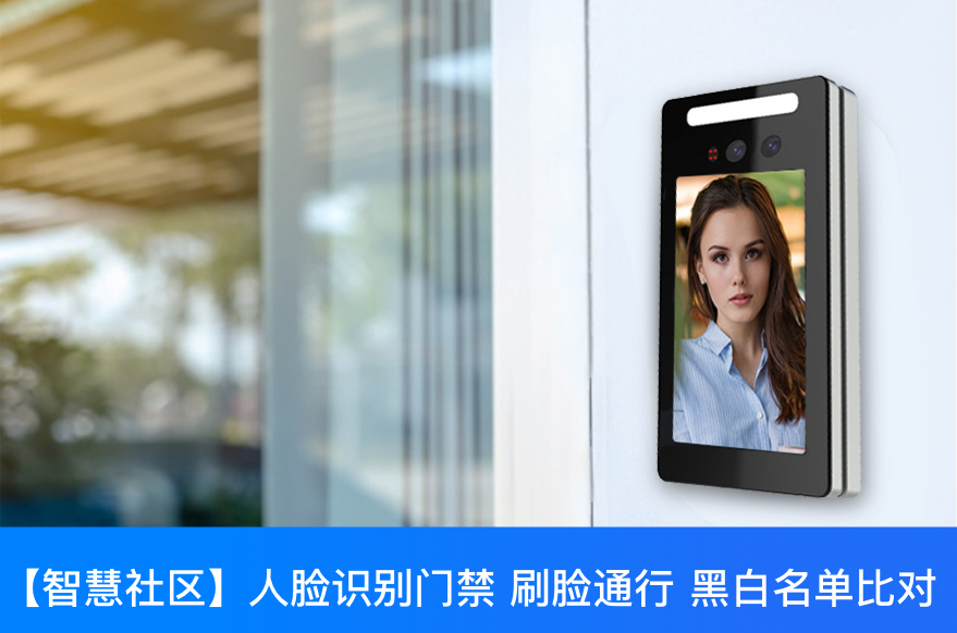 深圳捷易科技推出的小區(qū)人臉識(shí)別門禁系統(tǒng)不僅實(shí)現(xiàn)了對(duì)居民出入社區(qū)的管控，還在公安工作中發(fā)揮重要作用