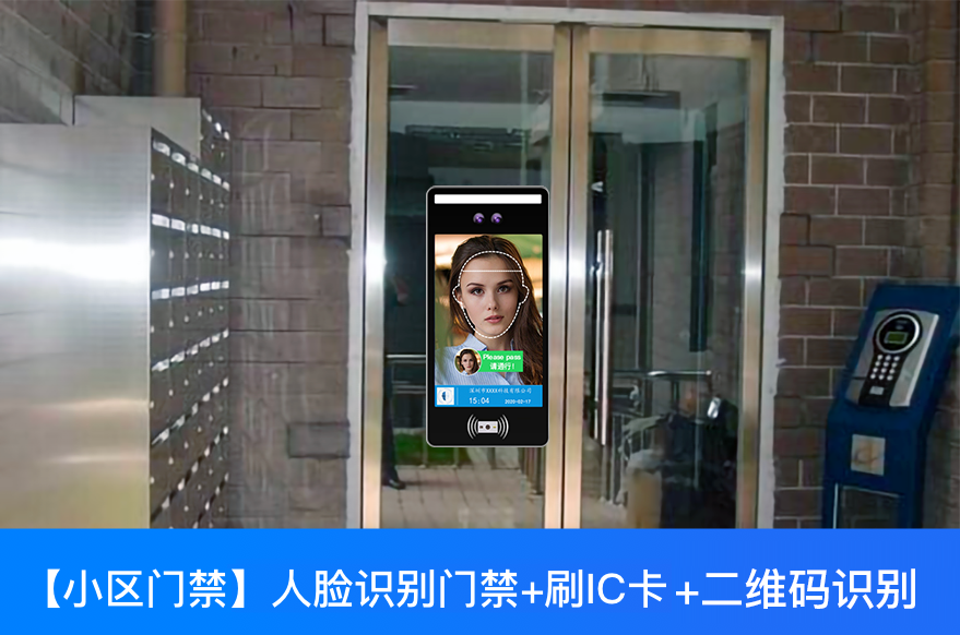 小區(qū)單元樓人臉識(shí)別門禁系統(tǒng)支持人臉+刷卡+二維碼多種認(rèn)證方式_深圳捷易科技