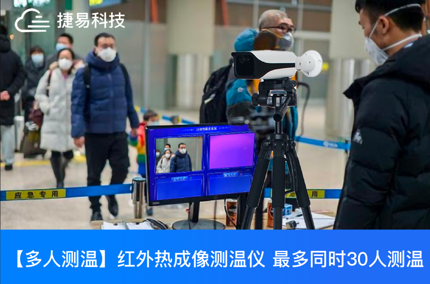 改善體溫測試條件彰顯人臉識(shí)別測溫儀便捷化優(yōu)勢(shì)