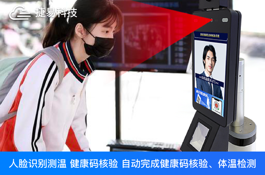 健康碼核驗(yàn)終端太神奇了！一次掃臉，就能自動完成健康碼核驗(yàn)、體溫檢測、語音播報(bào)等功能   