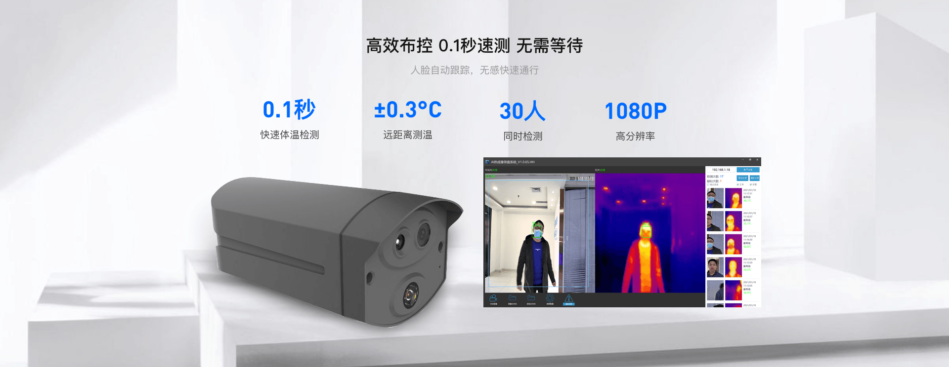 200萬(wàn)熱成像測(cè)溫?cái)z像機(jī)