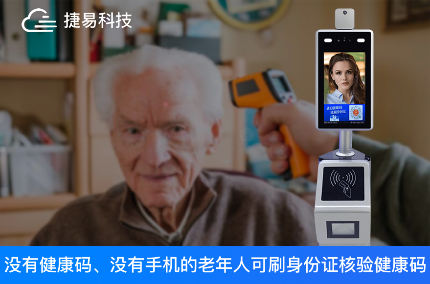 出門必備三件套，口罩測溫加健康碼，身份證核驗(yàn)健康碼掃碼機(jī)一機(jī)搞定，老人使用也方便