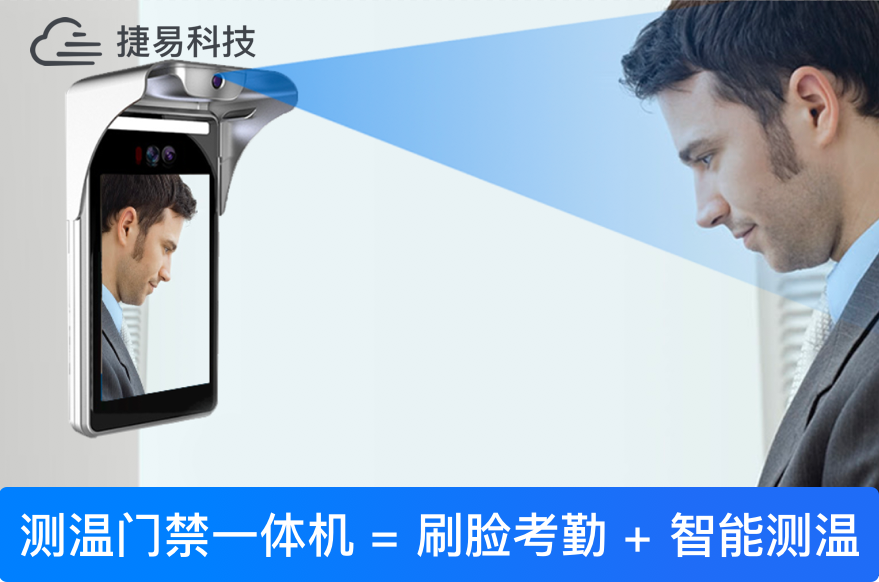 實(shí)時(shí)關(guān)注體溫?cái)?shù)據(jù)盡顯人臉識(shí)別測溫儀功能優(yōu)勢(shì)