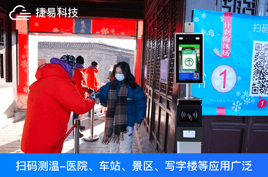 捷易科技健康碼測溫人臉識別門禁終端應(yīng)用廣泛，醫(yī)院、車站、景區(qū)、寫字樓、商超都在用