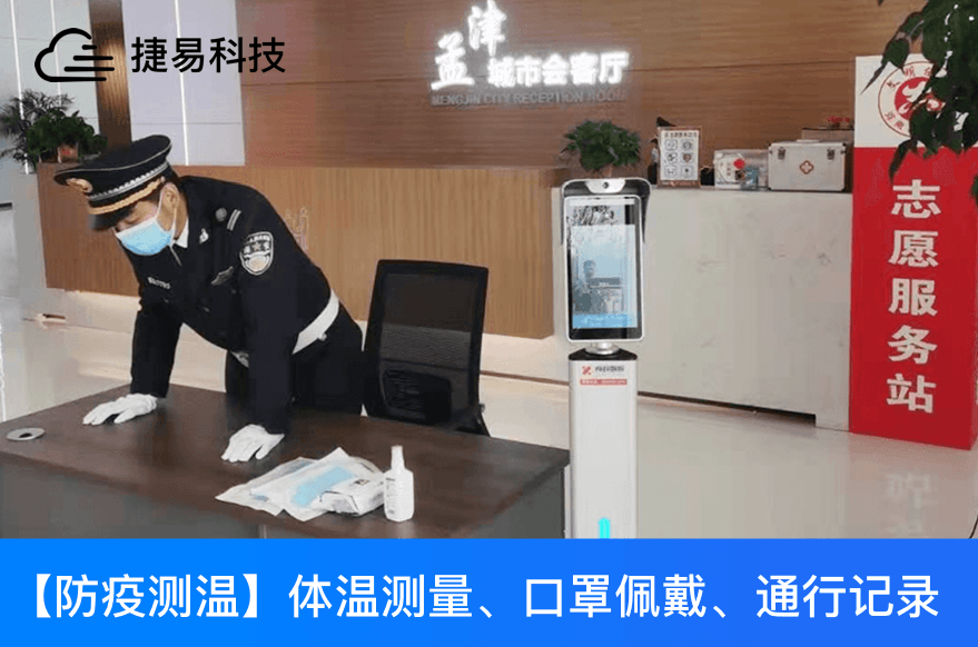 國貨之光，中國人臉識(shí)別測溫儀走向世界_捷易科技