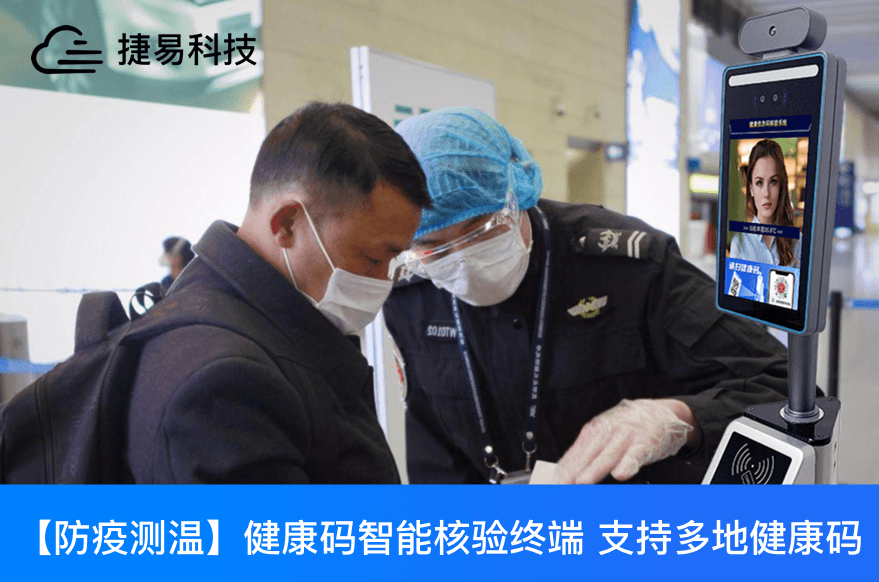  疫苗護照，捷易疫苗通行一體機可檢測新冠疫苗接種情況和核酸檢測結果