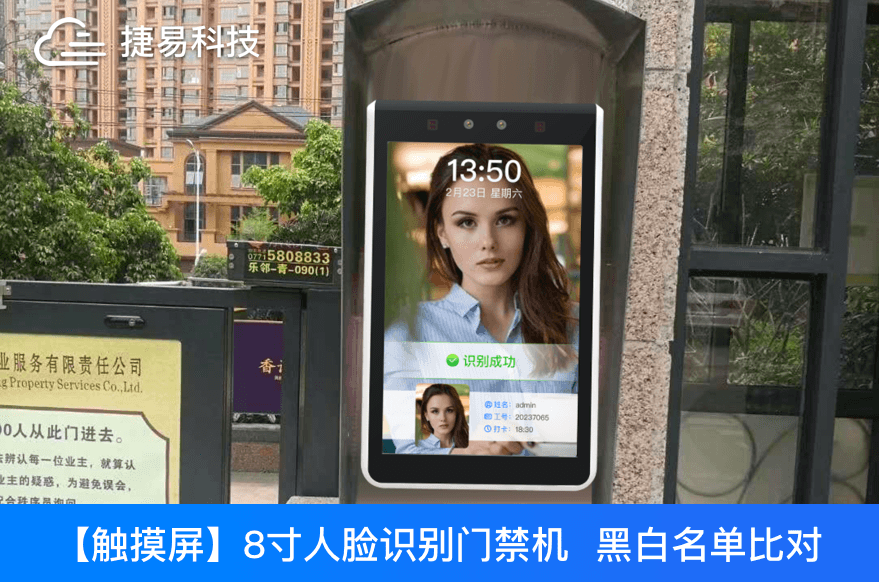  新品發(fā)布：捷易科技P101-LZ觸屏式人臉識(shí)別門禁一體機(jī)