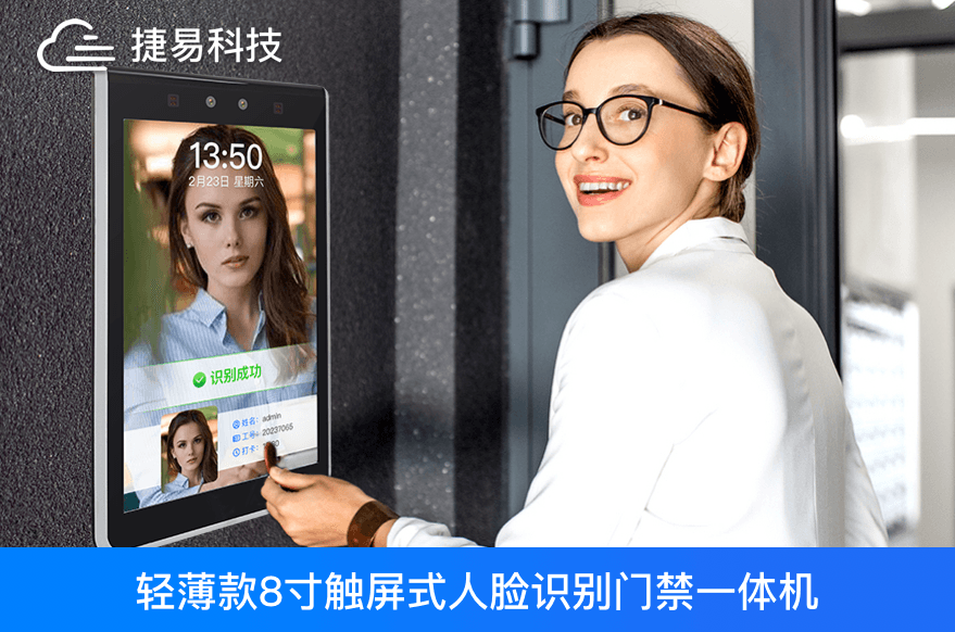 P1013-BG輕薄款8寸觸屏式智能人臉識別門禁一體機，顏值與配置齊飛