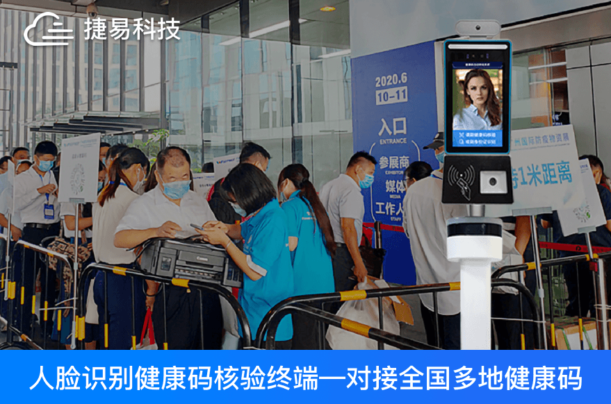展會旺季已來：健康碼核驗(yàn)人臉測溫一體機(jī)助力大型會議、展會、體育賽事防疫安全