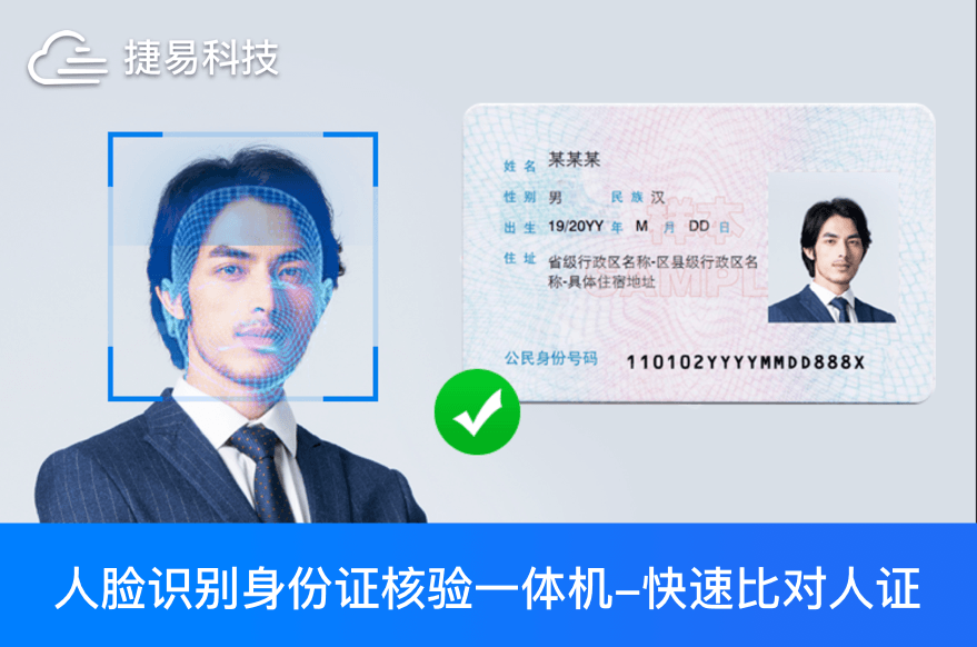  人證一體機，展會，考場，酒店，會所等出入口人臉采集及身份核驗系統(tǒng)