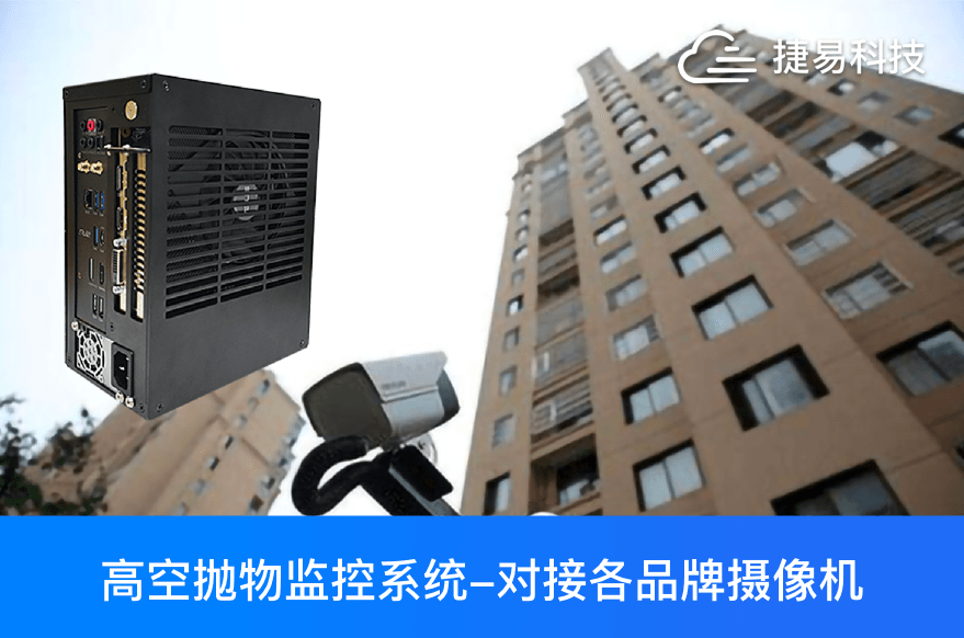  社區(qū)高空拋物問題怎么解決？傳統(tǒng)高空拋物預(yù)防解決方案又存在哪些不足？