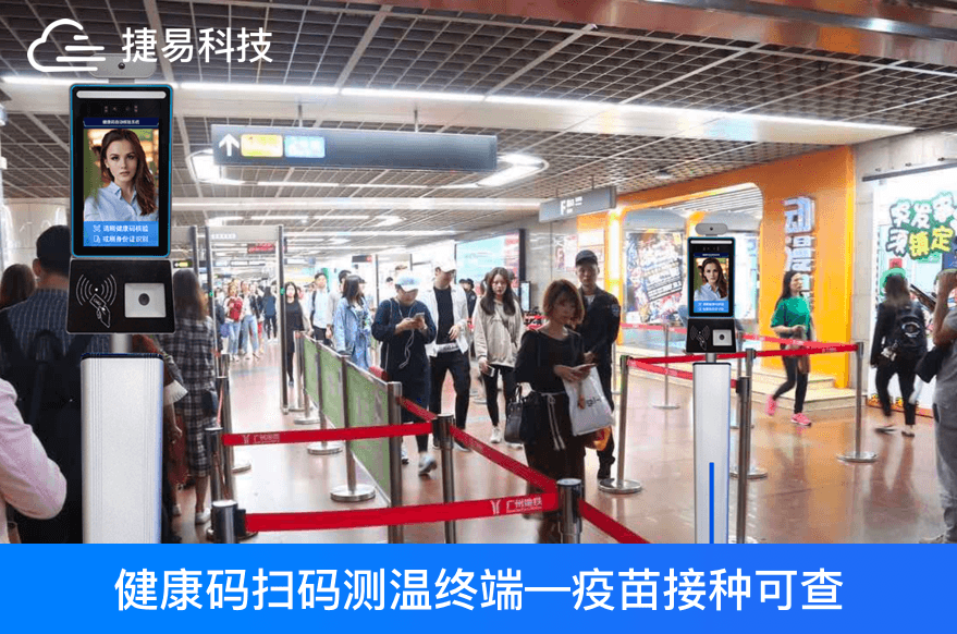 疫苗接種中變成金色健康碼, 捷易科技健康碼掃碼測溫終端一刷便知！