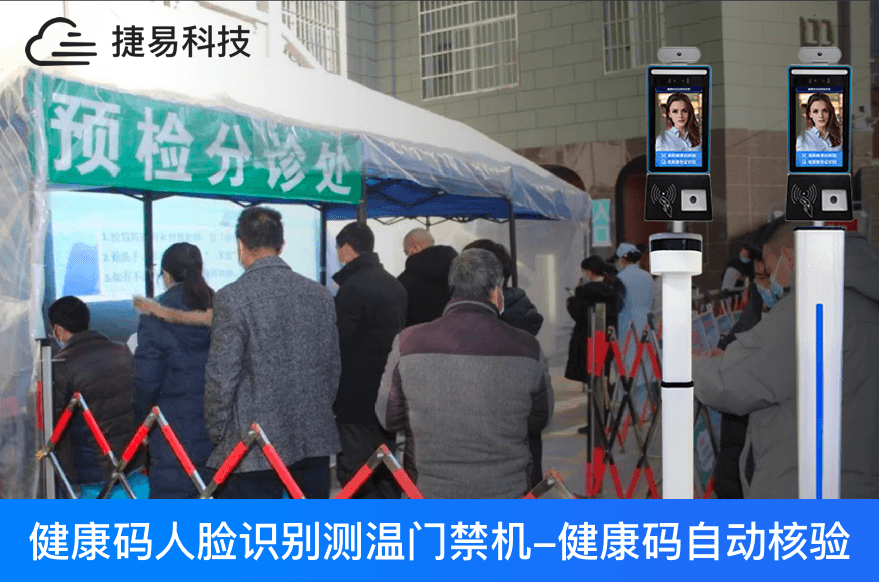  廣東疫情引發(fā)全國關(guān)注，如何用健康碼人臉識別測溫門禁機應(yīng)對零星疫情