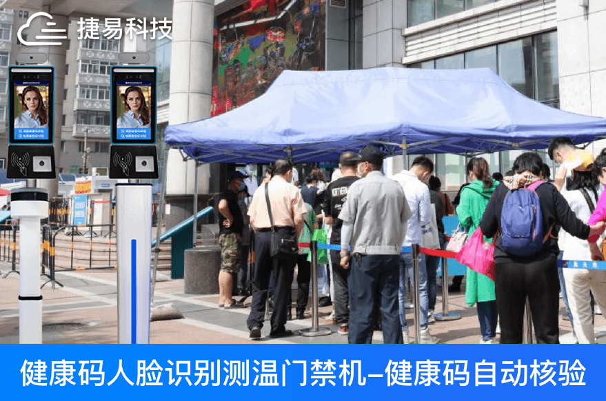 實(shí)名制穗康碼核驗(yàn)人臉識(shí)別測(cè)溫機(jī)助力廣州疫情防控