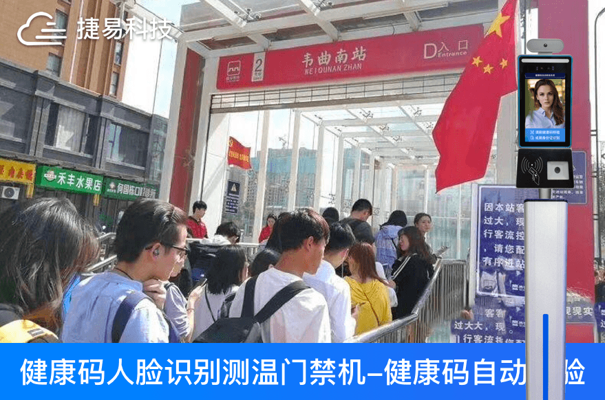 捷易科技健康碼人臉識(shí)別終端幫助各地考場(chǎng)、車(chē)站、醫(yī)院筑牢智慧防疫出入口