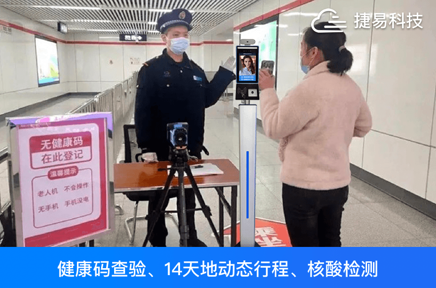  健康碼覆蓋超10億人口！捷易科技人臉識(shí)別一體機(jī)助力健康碼核驗(yàn)通行效率翻倍