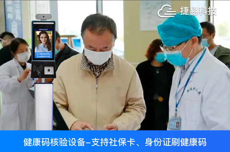 商丘高鐵站啟動(dòng)捷易科技的健康碼核驗(yàn)+人臉識(shí)別＋體溫檢測(cè)系統(tǒng)
