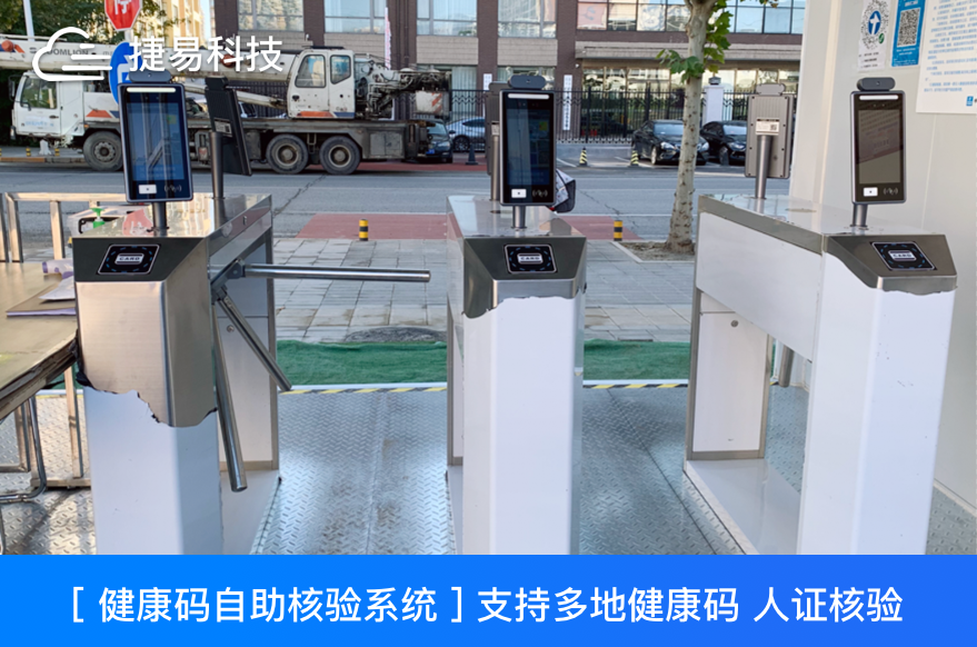 捷易物聯(lián)工地電子哨兵成功打造疫情防控安全線