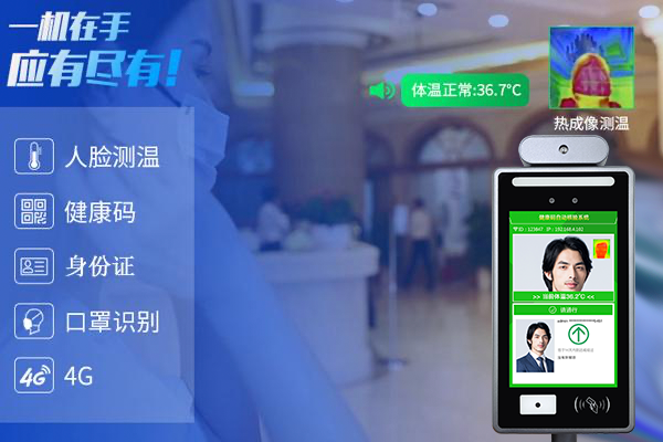 捷易科技健康碼設(shè)備通過實(shí)際應(yīng)用過程中的反復(fù)驗(yàn)證和持續(xù)優(yōu)化,得到了市場廣泛認(rèn)可