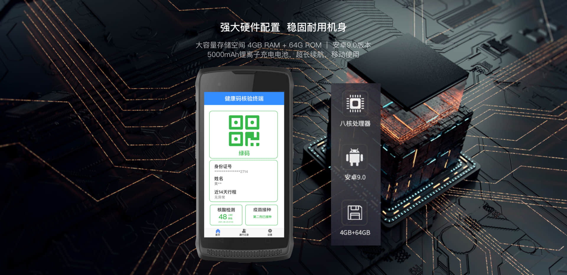 手持人證核驗(yàn)終端
